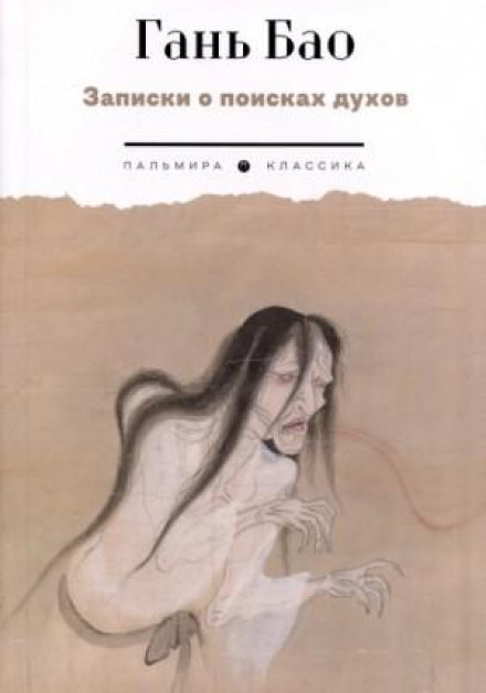 In Search of the Supernatural: The Written Record
