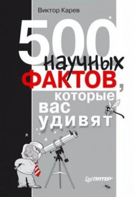 500 Scientific Facts That Will Surprise You