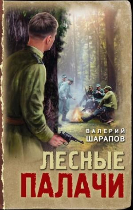 Forest Executioners