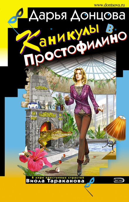 Vacation in Simpleton's Village