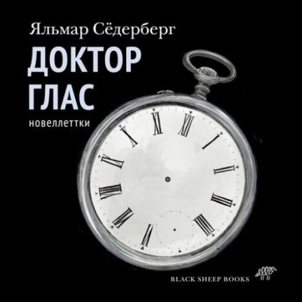 Doctor Glas. Novelettes