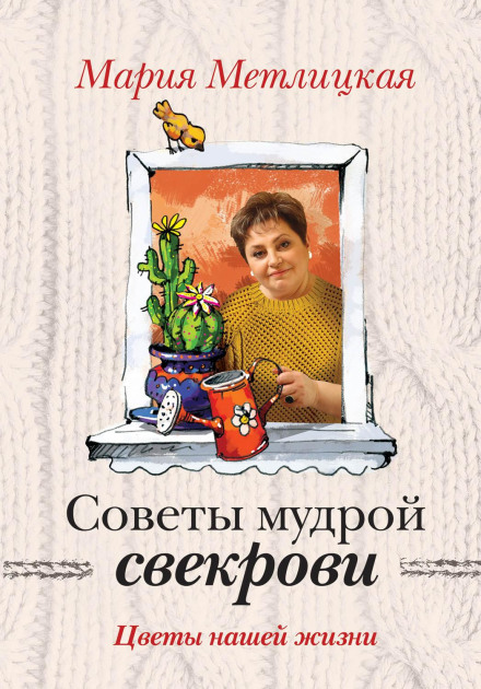 The Flowers of Our Life