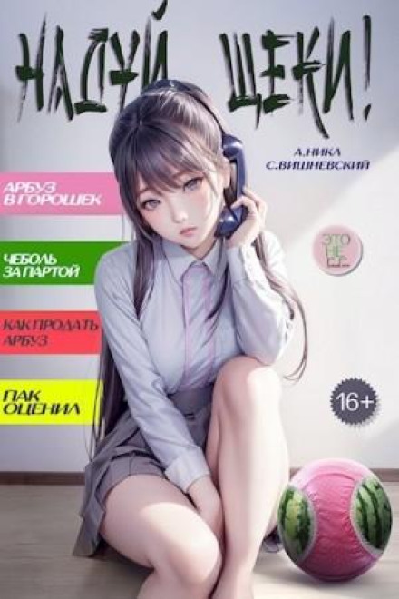 Puff Up Your Cheeks! Volume 5