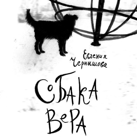 Dog Vera