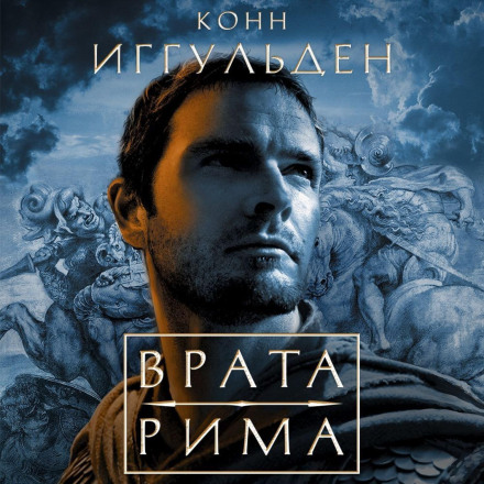 Врата Риму
