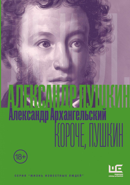 In Short, Pushkin