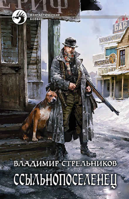 Засланець