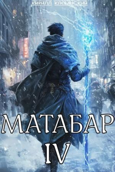Matabar IV