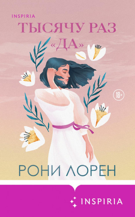 Тисячу разів «так»