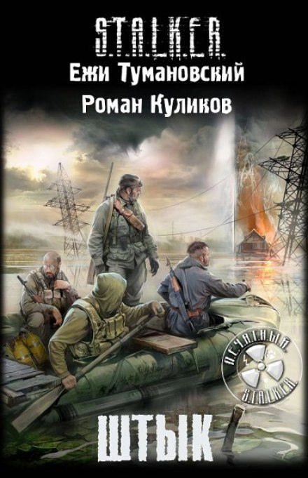 S.T.A.L.K.E.R. Багнет