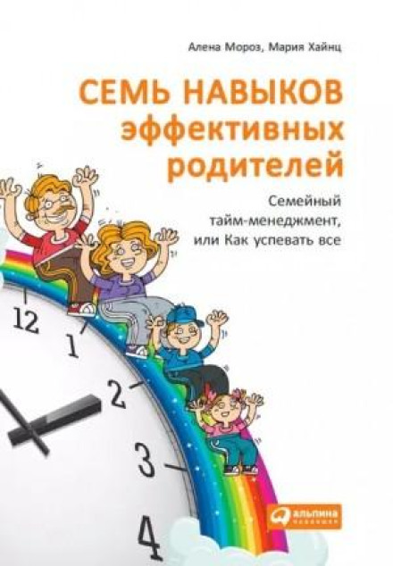 Seven Habits of Effective Parents: Family Time Management, or How to Get Everything Done. Training Book