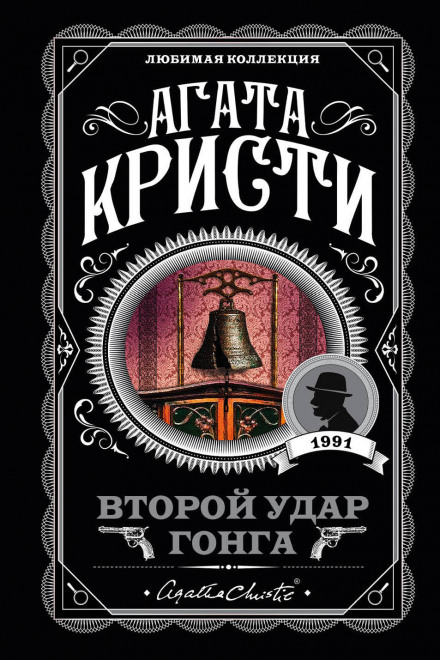 Другий удар гонга