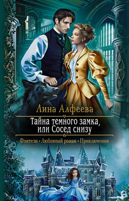The Secret of the Dark Castle, or the Downstairs Neighbor