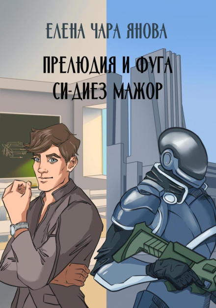 Прелюдія і фуга сі-дієз мажор