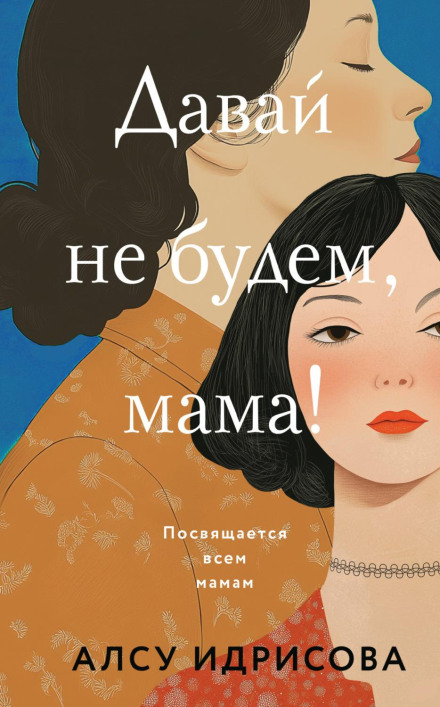 Let's Not, Mom!