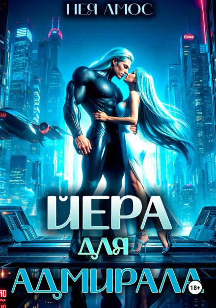 Єра для найманця