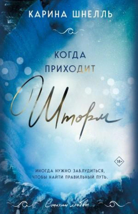 Коли приходить шторм