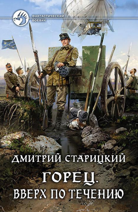 Вгору за течією
