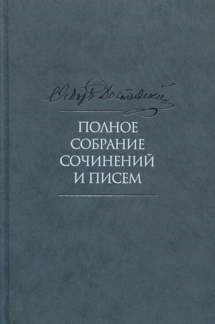 Вічний чоловік