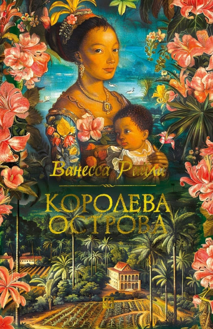 Queen of the Island
