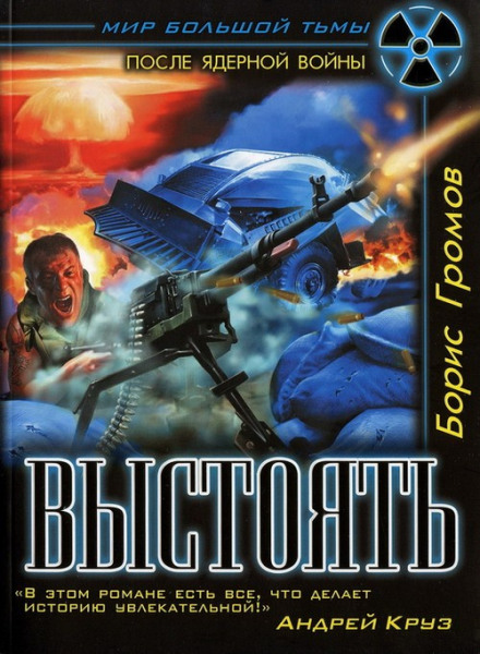 Вистояти