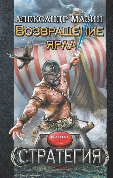 Повернення ярла