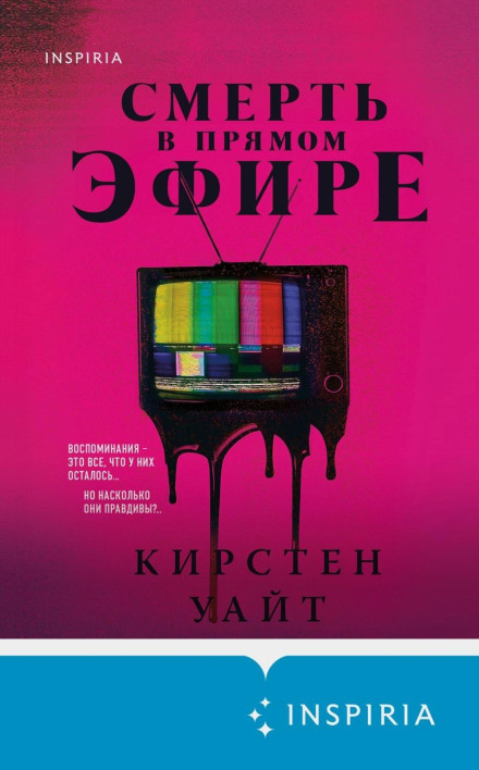 Смерть у прямому ефірі