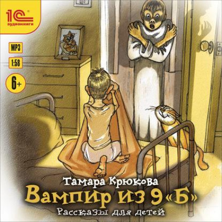 The Vampire from 9B: Stories for Children
