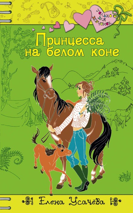 Princess on a White Horse