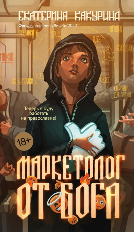 Marketer by the Grace of God