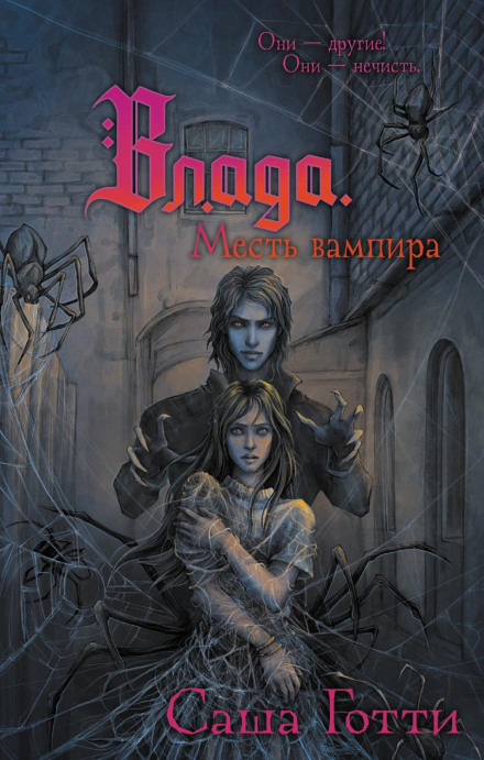 Vlada and the Vampire's Revenge