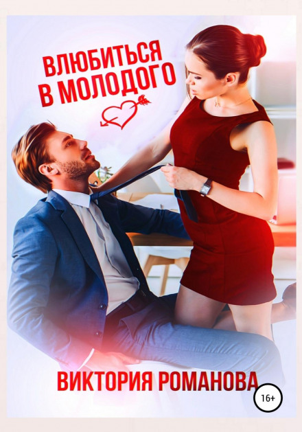 Falling for a Younger Man