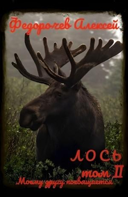 Moose II