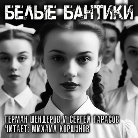 Білі бантики