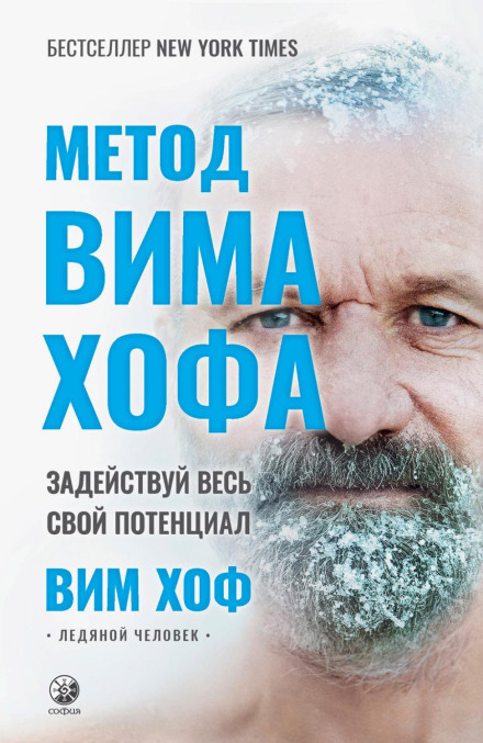The Wim Hof Method. Activate Your Full Human Potential