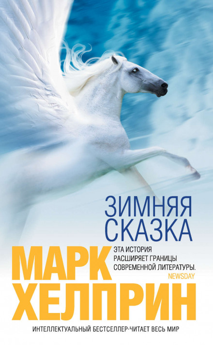 Зимова казка
