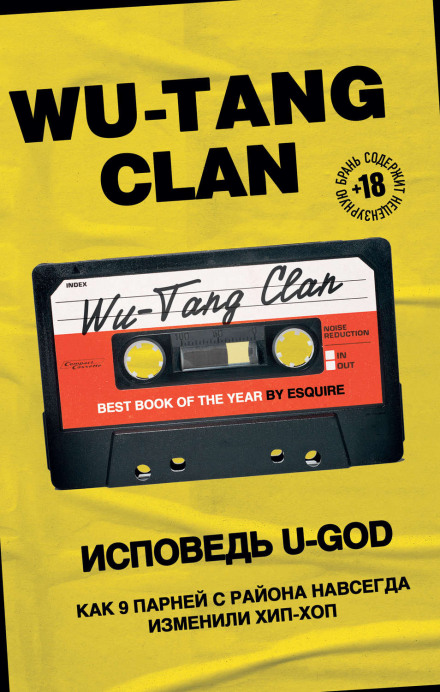 Wu-Tang Clan. Сповідь U-GOD. Як 9 хлопців із району назавжди змінили хіп-хоп