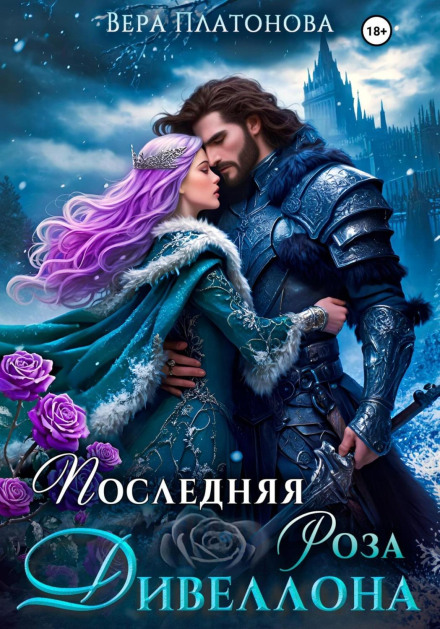 The Last Rose of Divellon
