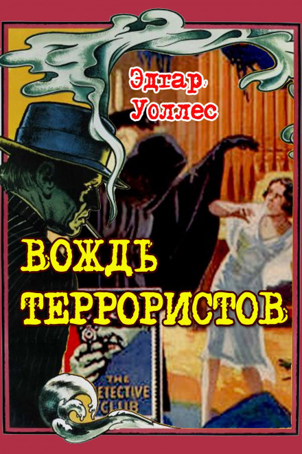 Вождь терористів