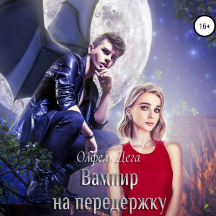 A Vampire on Temporary Keeping
