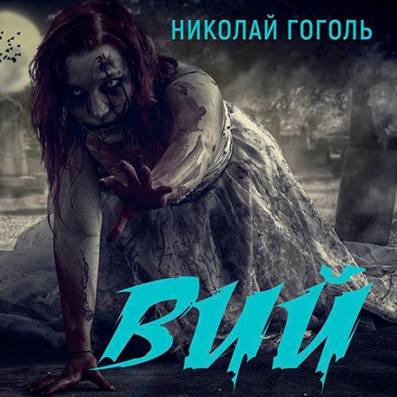 Viy