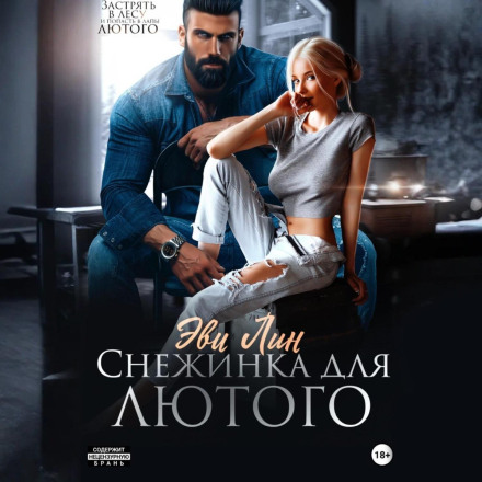 Сніжинка для лютого