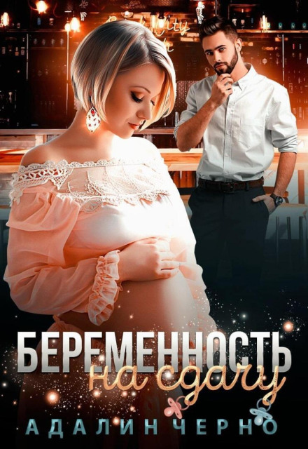 Вагітність на решту