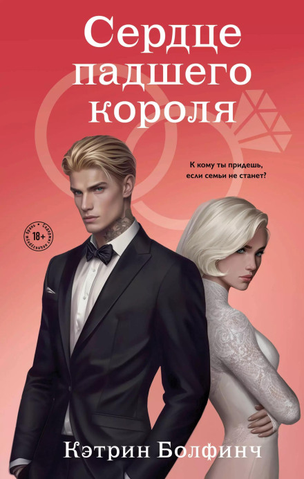 Серце полеглого короля