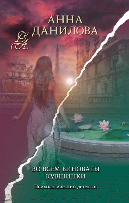 The Water Lilies Are to Blame