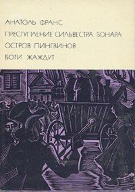 Злочин Сільвестра Бонара