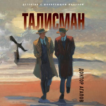 Талісман