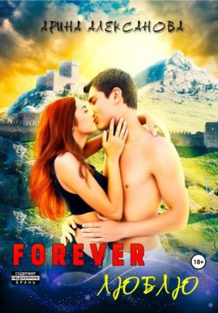 Forever Love