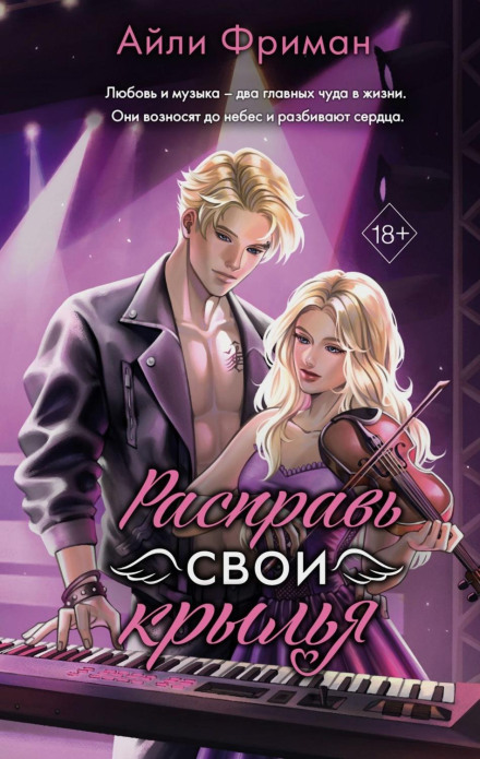 Розправ свої крила