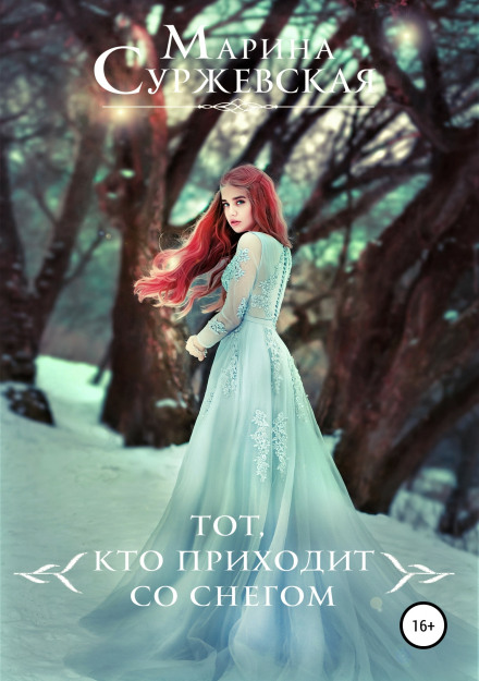 The One Who Comes with the Snow
